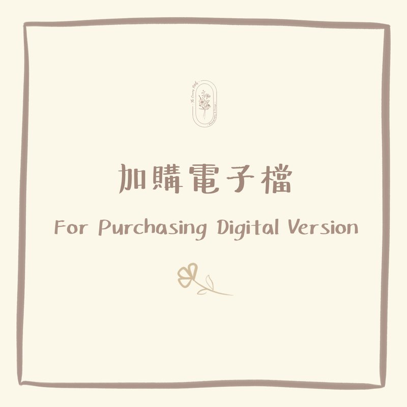 加購電子檔 - 卡片/明信片 - 其他材質 