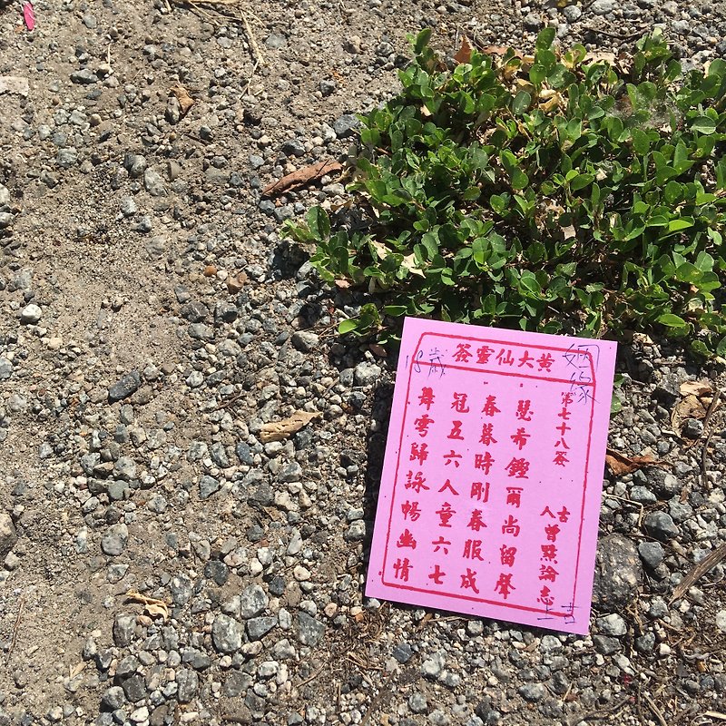 Postcard | #11 Wong Tai Sin Lots (Love) - Cards & Postcards - Paper Pink