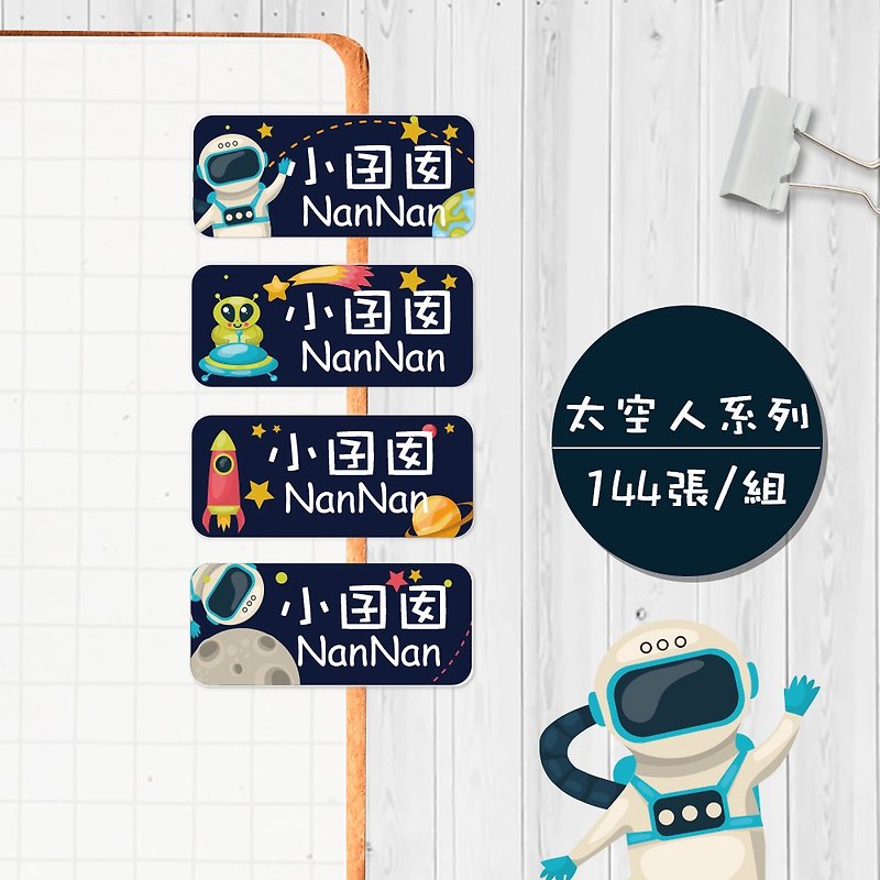 Astronaut Series [Large 144 Pieces] Cute Name Sticker/Name Sticker in Cartoon Shape - Stickers - Waterproof Material Multicolor