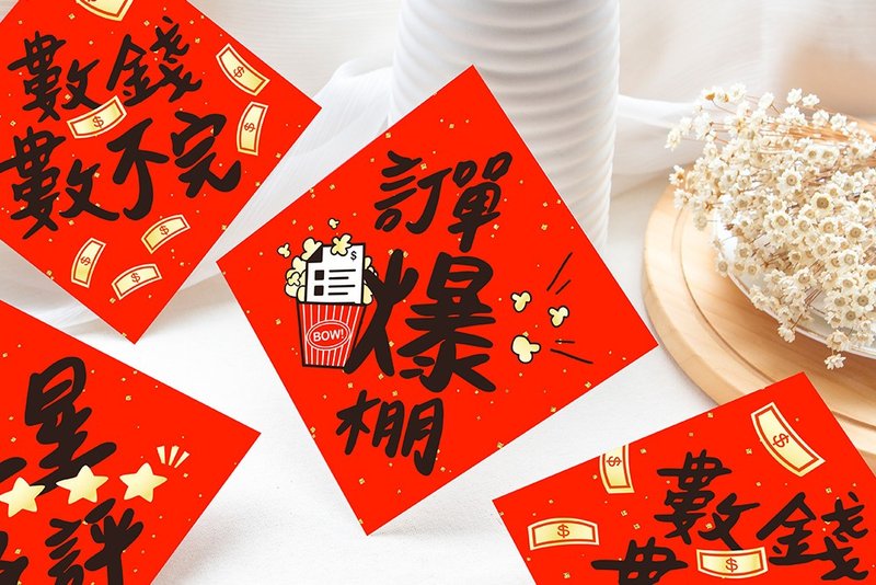 Xing Fu Duo Duo Exclusive Designed Spring Couplets (Orders Overwhelming) - Cards & Postcards - Paper Red