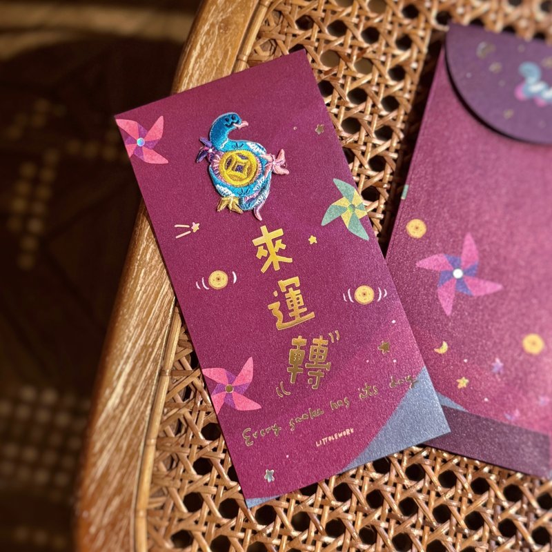 【蛇年】刺繡紅包袋 | 蛇來運轉 (附燙貼/別針) - 紅包袋/春聯 - 繡線 紅色