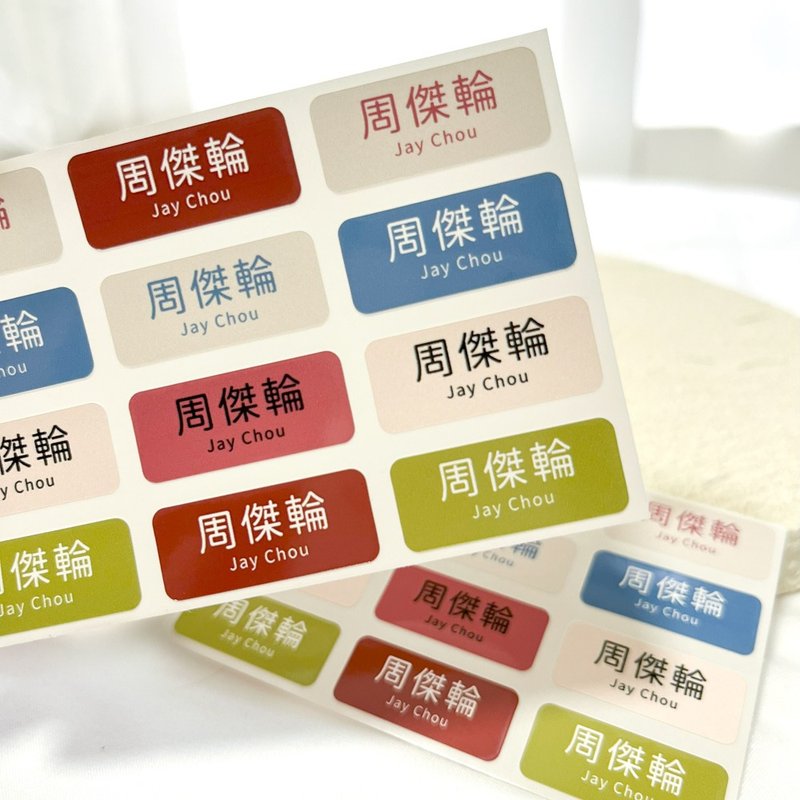 客製 | 長方形姓名貼-素色款6 288張入 - 貼紙 - 其他材質 