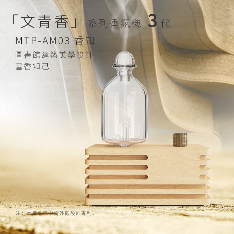 JMScent Wenqingxiang Wireless Cold Incense Device Natural European Beech - น้ำหอม - ไม้ 