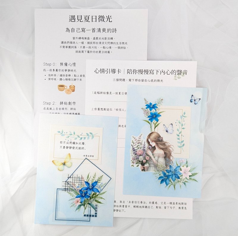 故事拼貼-夏日微光篇(拼貼素材/紙膠帶/貼紙) - 紙膠帶/和紙/PET - 紙 
