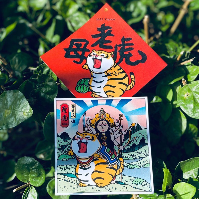 2022虎年春聯、浮世繪年畫卡--母老虎 - 紅包袋/春聯 - 紙 紅色