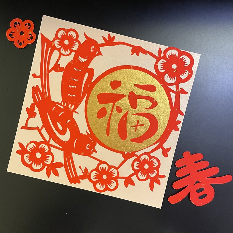 自家製の紙でカットされた祝福のキャラクターHuichun-花と鳥-オリジナル原稿 - ご祝儀袋・ポチ袋 - 紙 レッド