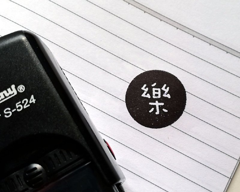 S524-2.4cm square type round type chapter single chapter name chapter shop chapter circle chapter round chapter water back to ink chapter - Stamps & Stamp Pads - Plastic Black