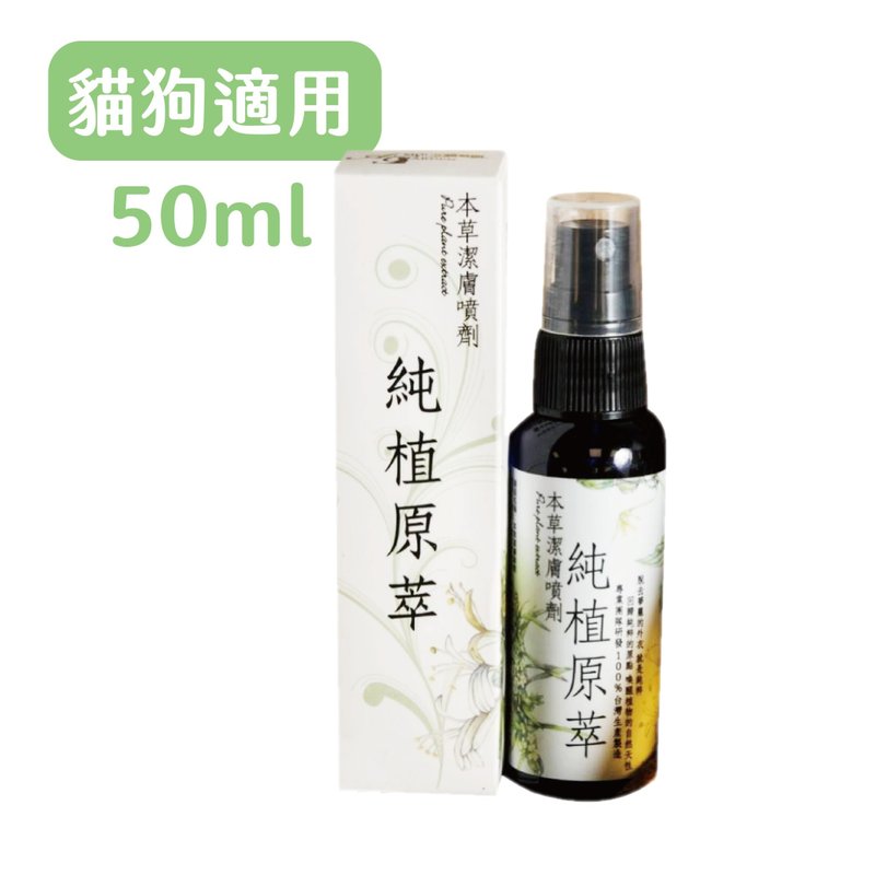 Herbal Cleansing Spray - Other - Concentrate & Extracts White