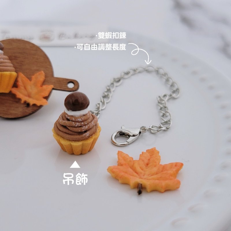 秋栗蒙布朗 吊飾1個 | 飾品 袖珍 食物 仿真 療癒 - 吊飾/掛飾 - 黏土 咖啡色
