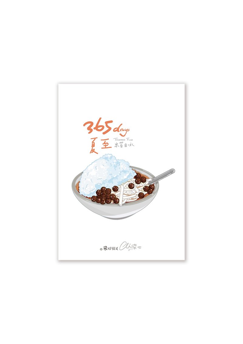 365日台湾料理シリーズライスモスアイスクリーム - カード・はがき - 紙 