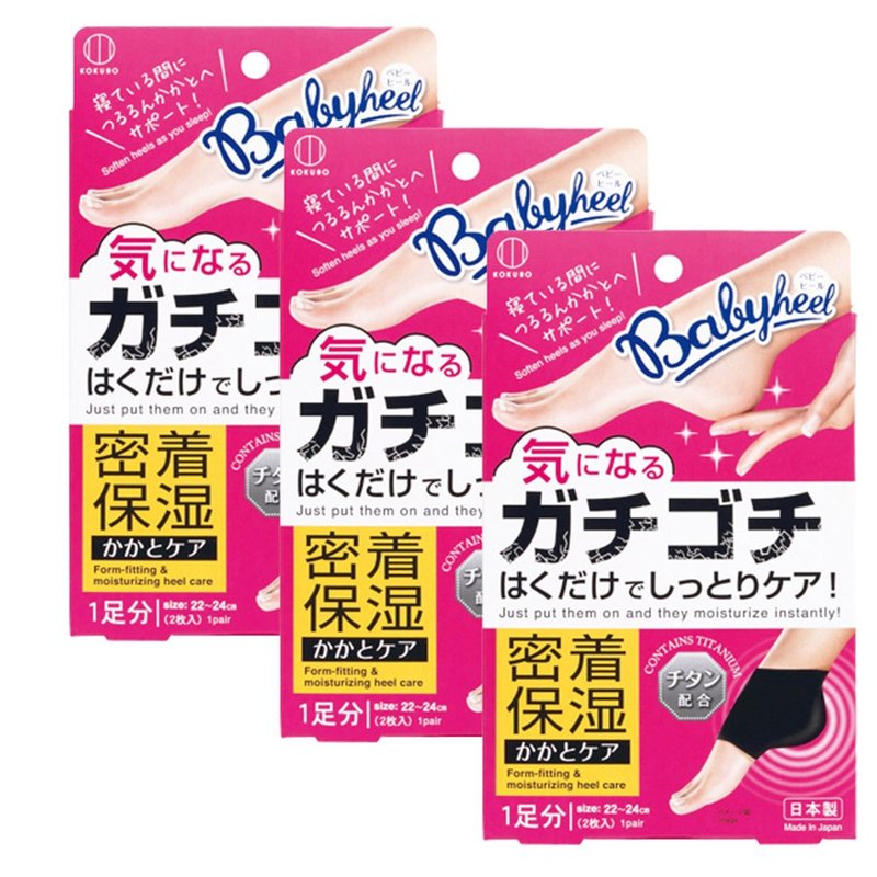 Kokubo Baby Heels are Sock-Shaped Heel Care Products Set of 3pcs Made in Japan - ผลิตภัณฑ์บำรุงผิว/น้ำมันนวดผิวกาย - เส้นใยสังเคราะห์ สีดำ