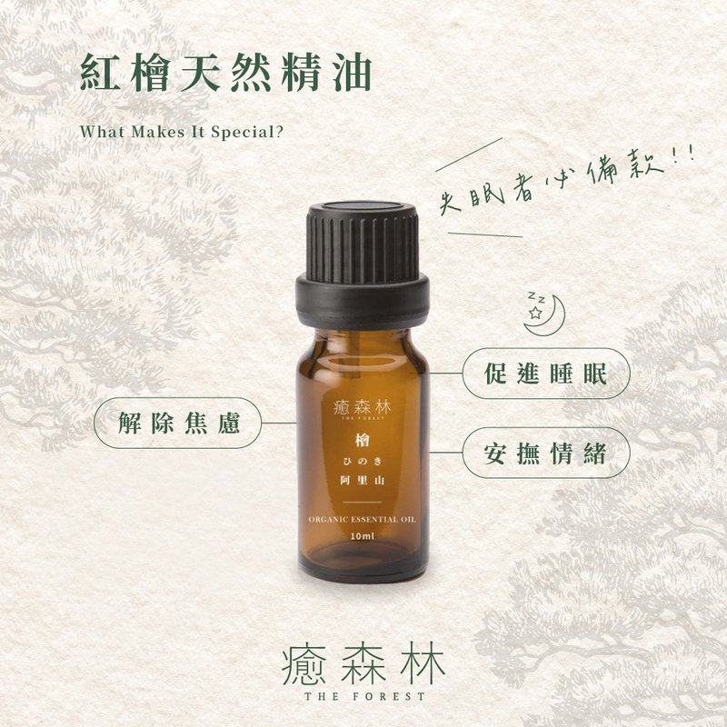 紅檜天然精油 一覺好眠 焦慮byebye - 香氛/精油/擴香 - 玻璃 咖啡色