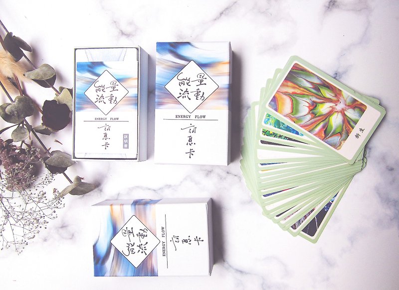 【能量流動訊息卡】 指引卡/原創/台灣首套流動藝術牌卡 - 心意卡/卡片 - 紙 多色