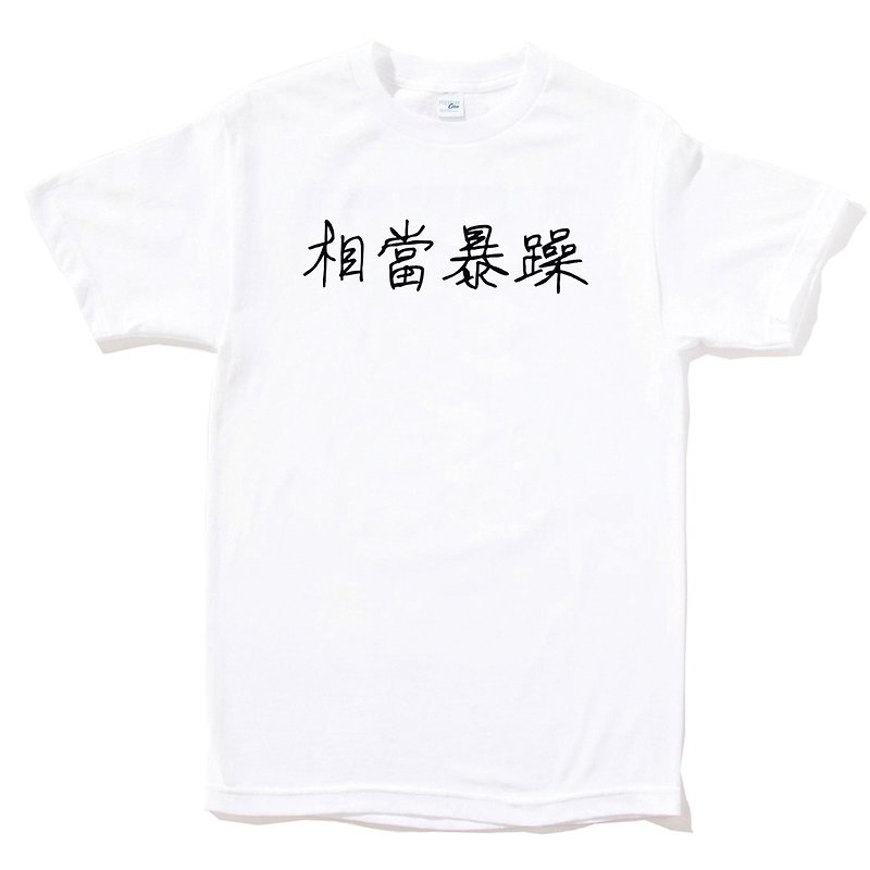 相當暴躁 短袖T恤 白色 中文 簡單 年輕 生活 文青 文字 設計 漢字 hipster - 男 T 恤 - 棉．麻 白色