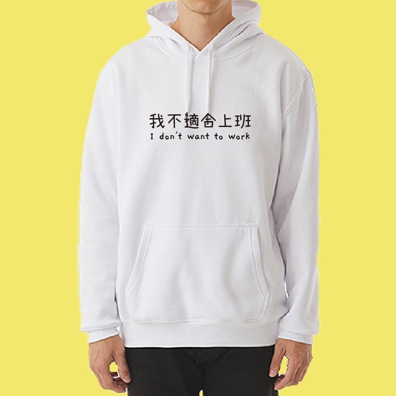 我不適合上班 社畜 必穿 台灣 臺灣 帽T 衣服 長袖 白色 黑色 厚 - 男 T 恤 - 棉．麻 多色