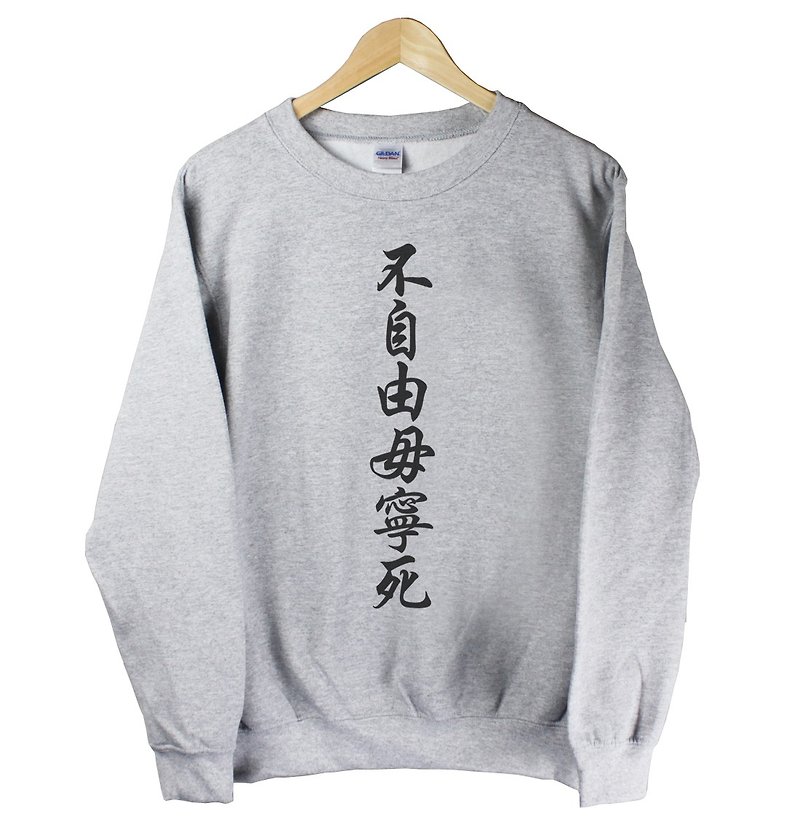 あなたが自由でないか死ぬなら、大学はアメリカ綿T-灰色漢字漢字を剛毛新鮮なデザインファッショナブルな流行のファッション - ニット・セーター メンズ - コットン・麻 グレー