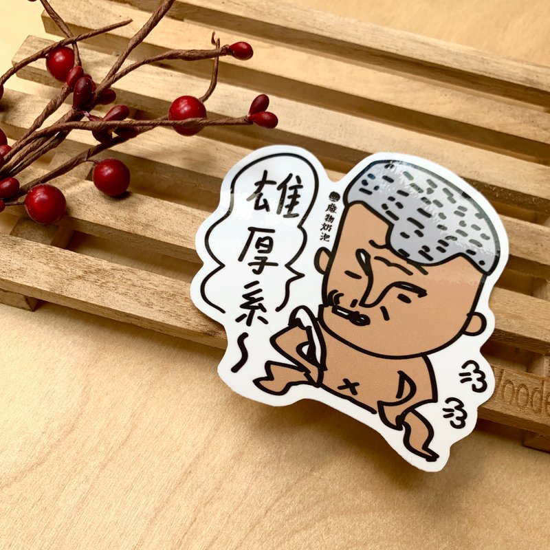 金好小賣所/大大張防水貼紙/機車貼/行李箱貼紙/筆電貼紙/雄厚系 - 貼紙 - 其他材質 多色