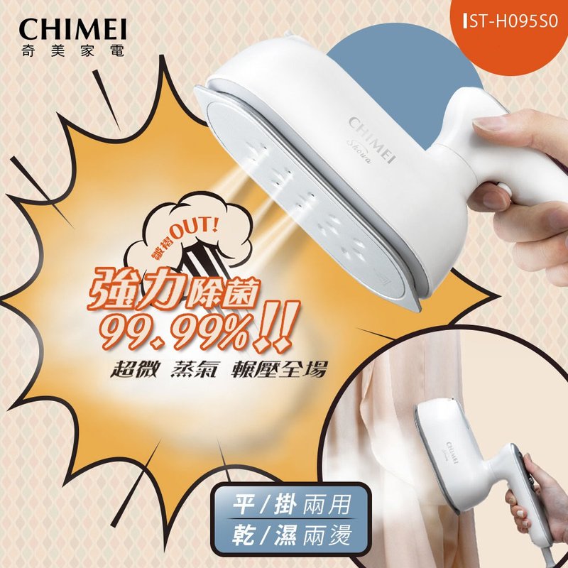 CHIMEI 2-in-1 steam iron ST-H095S0 - เครื่องใช้ไฟฟ้าขนาดเล็กอื่นๆ - วัสดุอื่นๆ ขาว