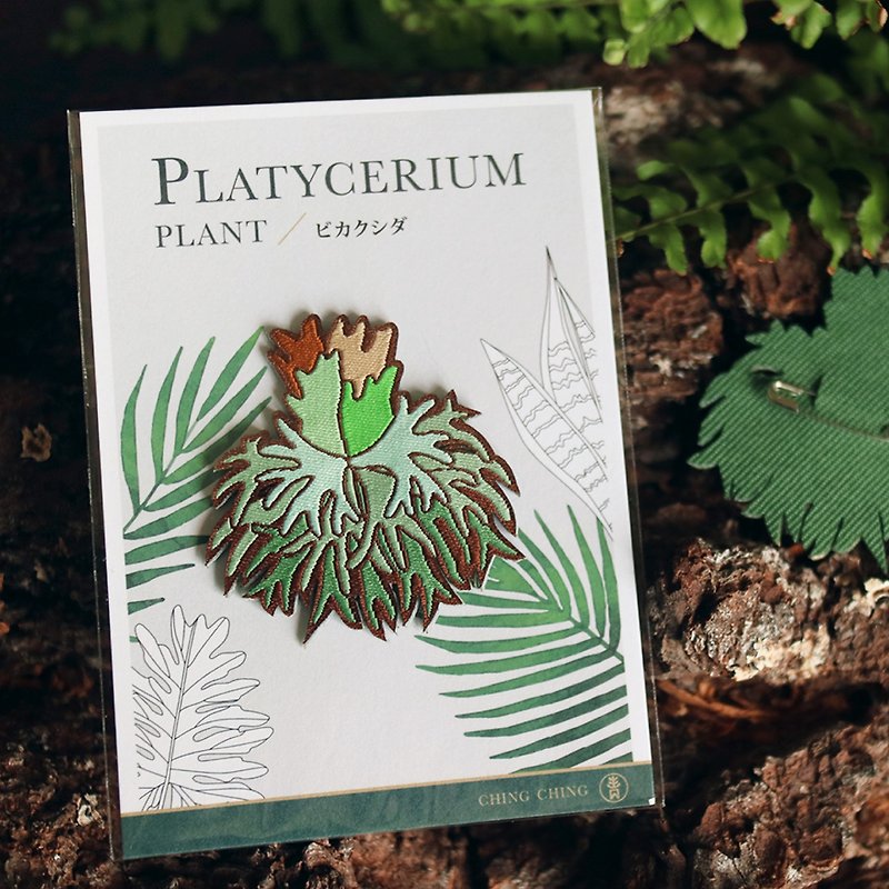 Platycerium willnckii 'Jenny' - Embroidered Fabric Patch - brooch - เข็มกลัด/พิน - งานปัก สีเขียว