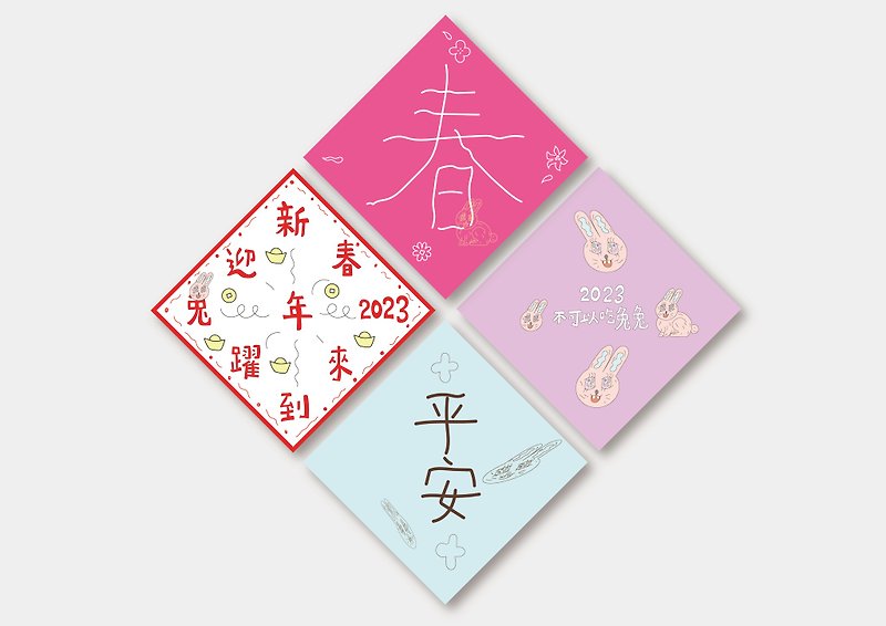[Exclusive combination] 2023 Year of the Rabbit - Spring Festival couplets pre-order - ถุงอั่งเปา/ตุ้ยเลี้ยง - กระดาษ หลากหลายสี