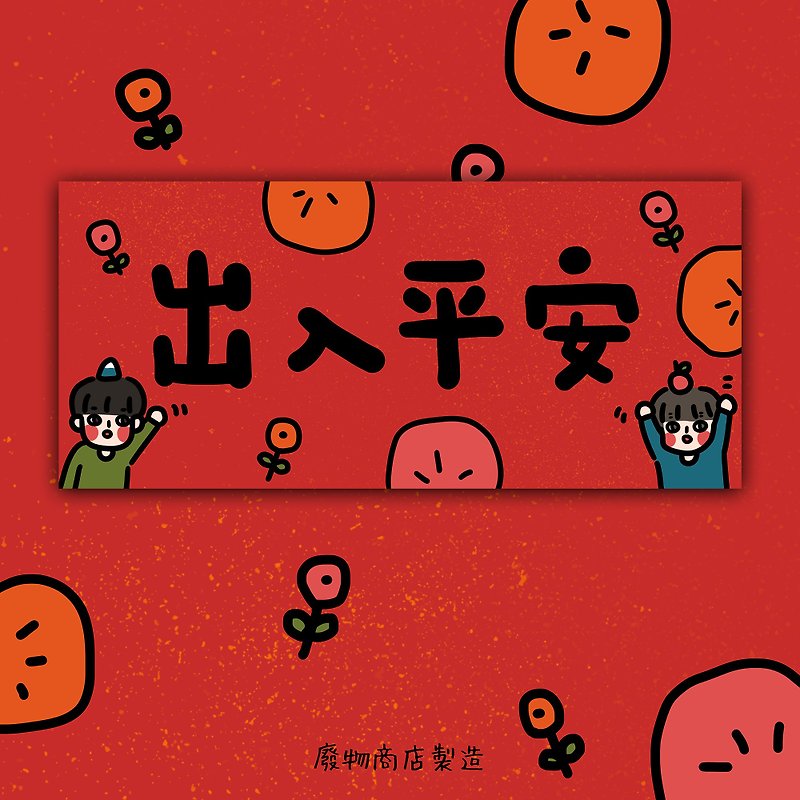 2022 original illustrations go in and out of Ping An Creative New Year Spring Festival Couplets Gifts Gifts New Year Banner - Chinese New Year - Paper Red