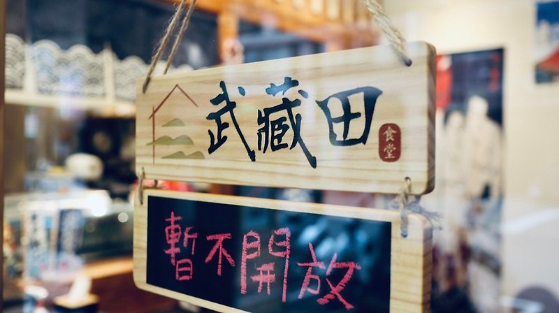 [Colored house number] Signboard sign camping card customized shop opening small things - Items for Display - Wood Multicolor