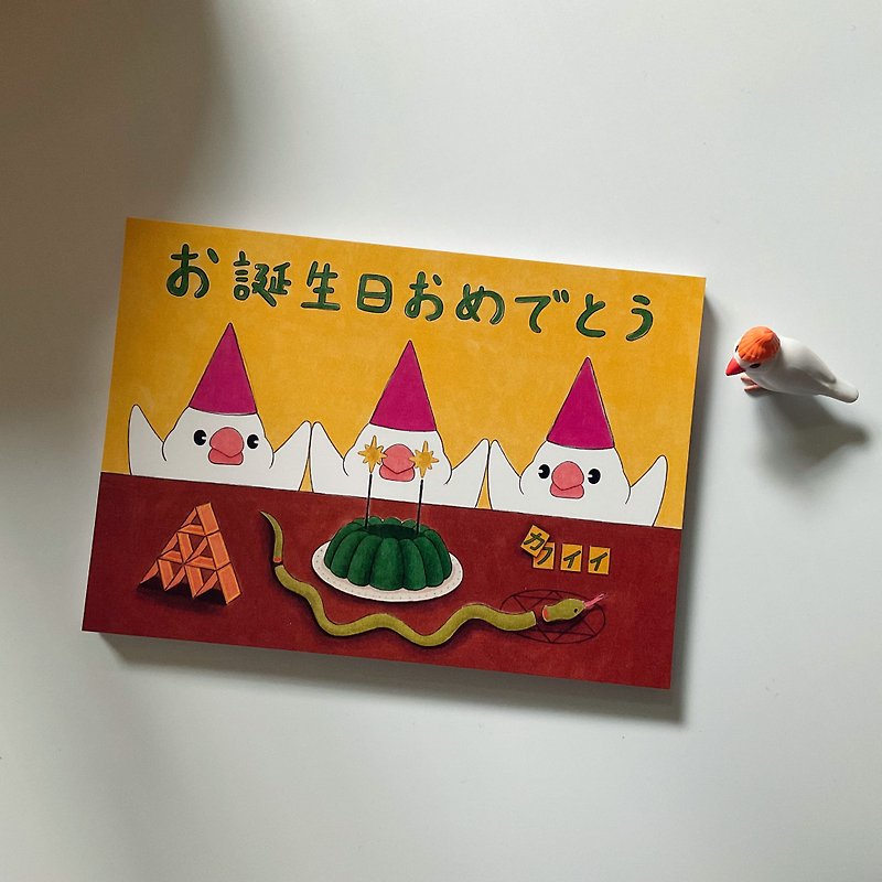 Three Muffin Birds are throwing a birthday party/card for whoever's birthday it is - การ์ด/โปสการ์ด - กระดาษ หลากหลายสี