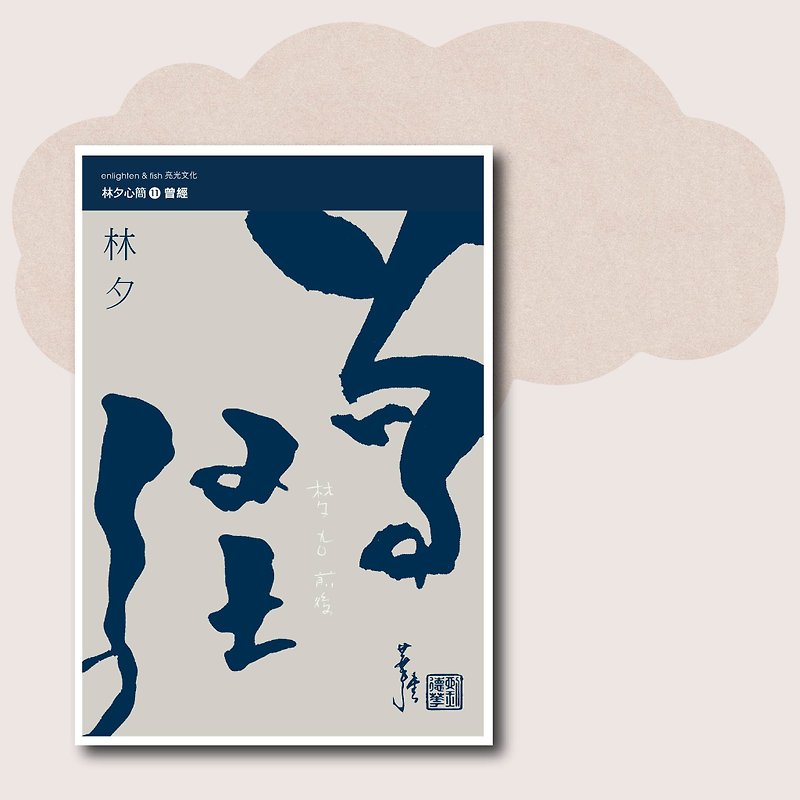 Lin Xi_Once_Taiwan Limited - หนังสือซีน - กระดาษ สีน้ำเงิน