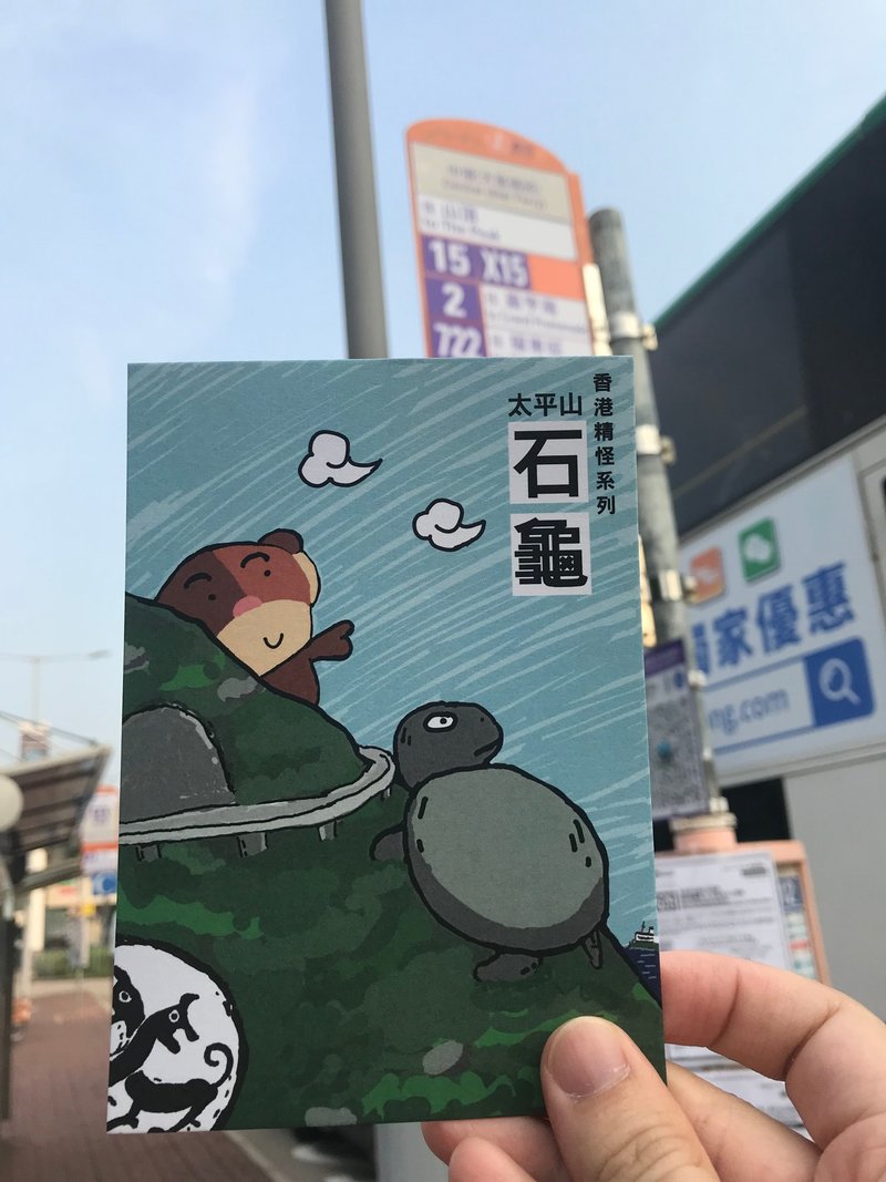 Hong Kong Urban Legends Series - Taipingshan Stone Turtle (Postcard) - การ์ด/โปสการ์ด - กระดาษ 