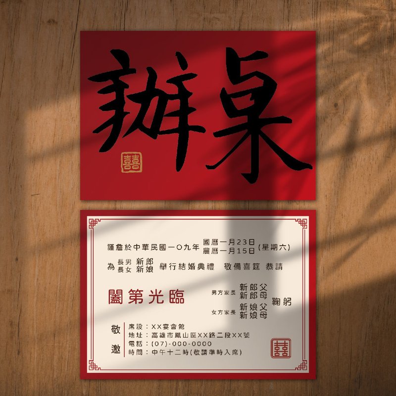 喜帖 長輩帖 質感囍帖 少量喜帖 明信片喜帖 傳統格式-辦桌 - 卡片/明信片 - 其他材質 紅色