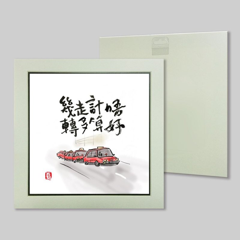 唔好計算 走多幾轉 (17) - 擺飾/家飾品 - 紙 