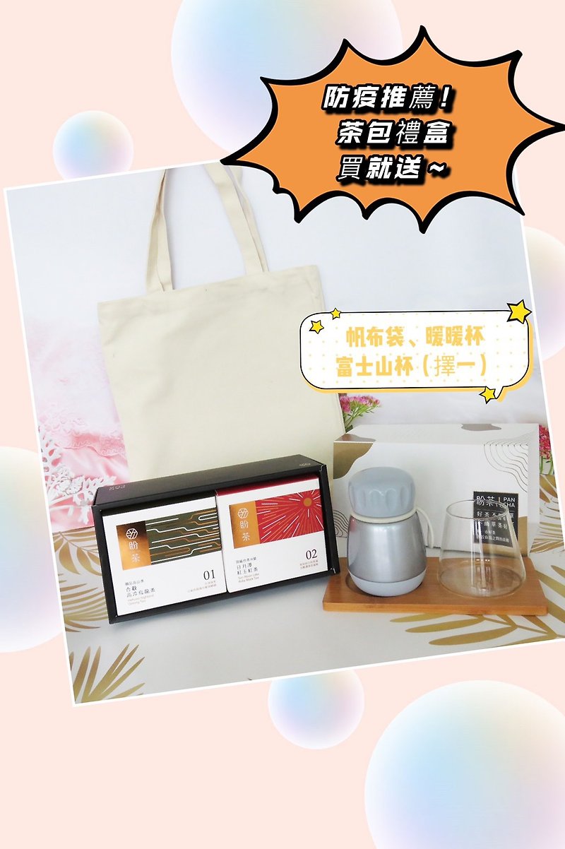 Epidemic Prevention Gift Set-Buy it and get a gift, choose 1 of 3 - ชา - พืช/ดอกไม้ หลากหลายสี