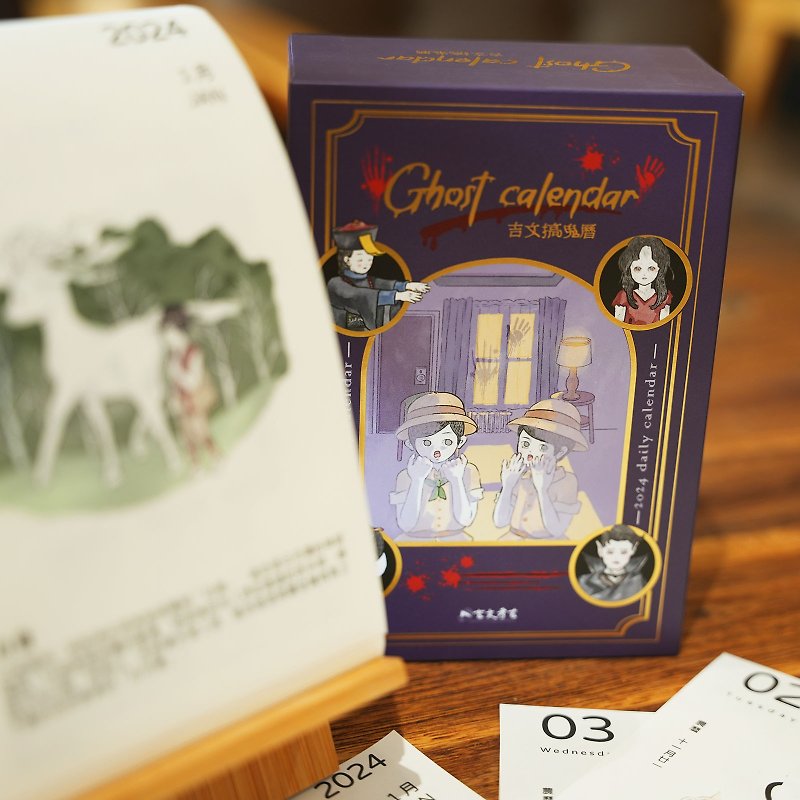 2024 Ji Wen’s Ghost Calendar travels through the history of ghosts and ghosts in one second to explore amazing legends - Calendars - Paper Purple