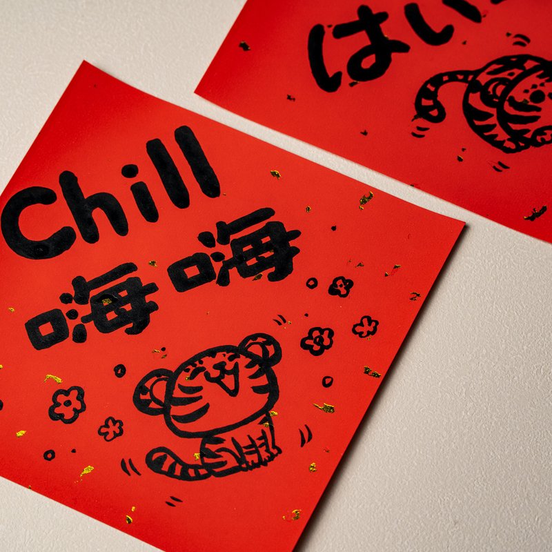 Positive energy handwritten Spring Festival couplets customized for 6 sets - Chinese New Year - Paper Red