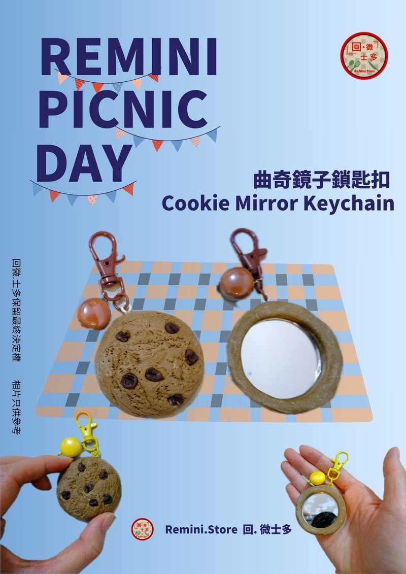 曲奇cookie 鏡子鑰匙扣 - 鑰匙圈/鑰匙包 - 其他材質 多色