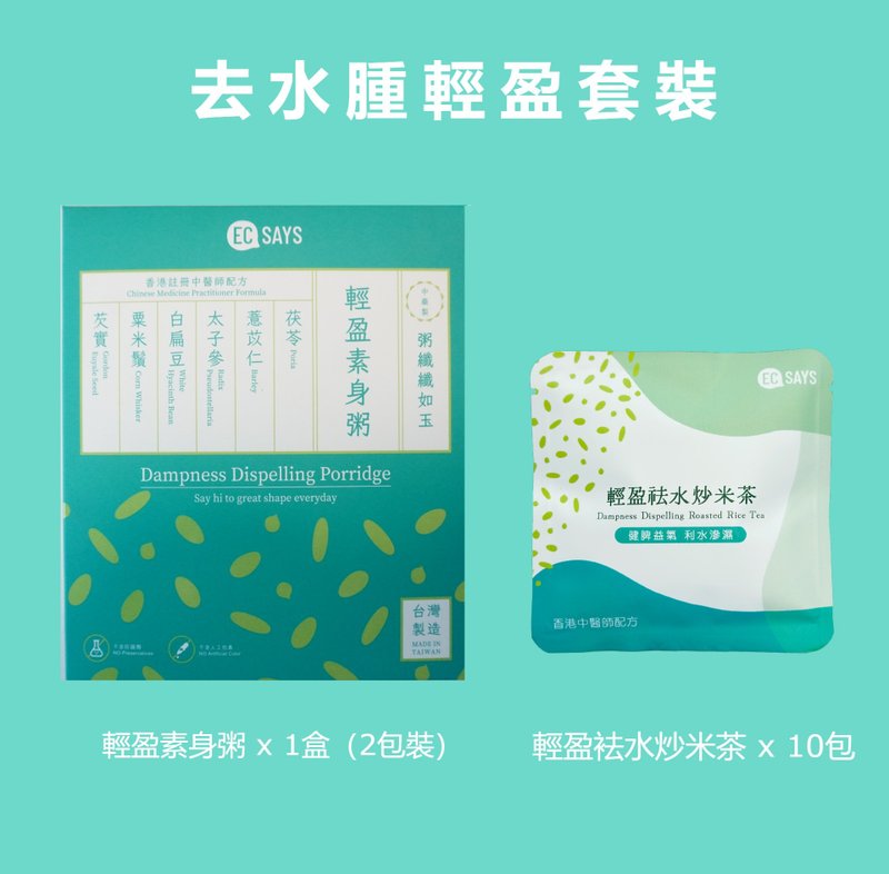 Lightweight set for removing edema (lightweight porridge x 1 box + light water-removing fried rice tea x 10 bags) - ชา - วัสดุอื่นๆ 