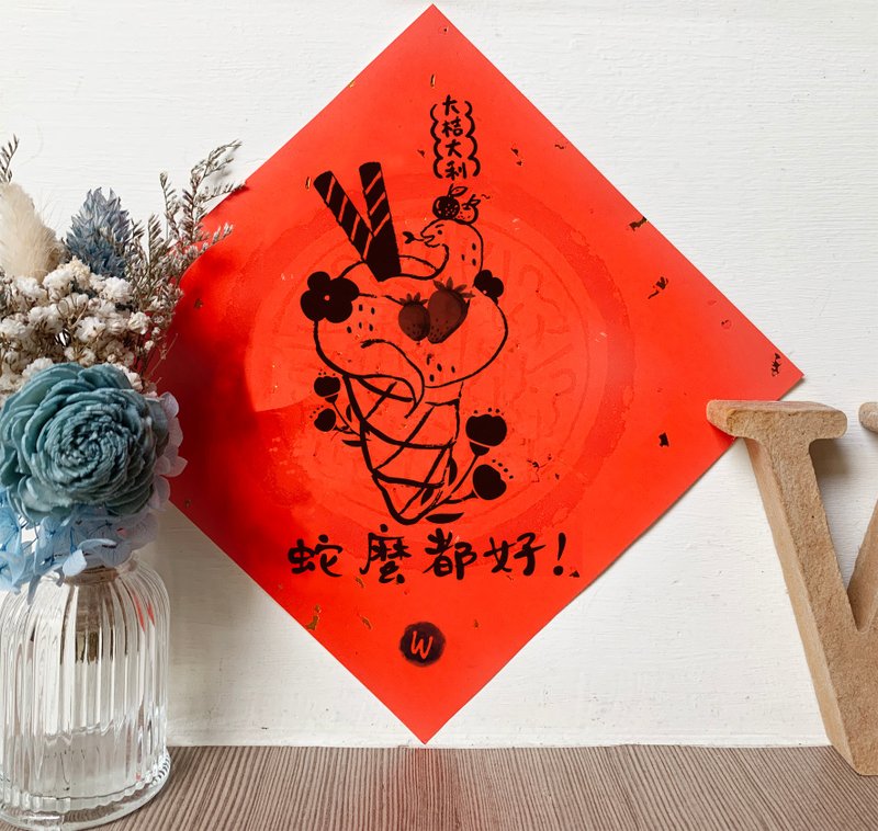 Snakes are all good 2025 Year of the Snake Spring Couplets_ROCOCO STRAWBERRY WELKIN - Chinese New Year - Paper 