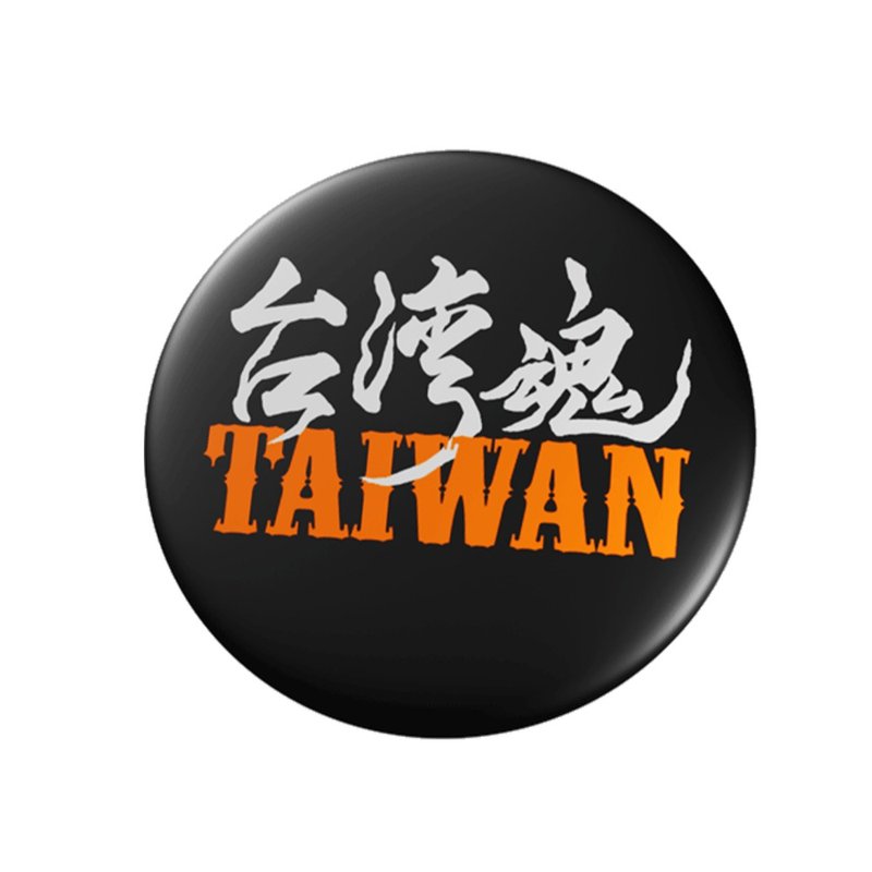 台灣魂胸章-黑 - 徽章/別針 - 其他材質 