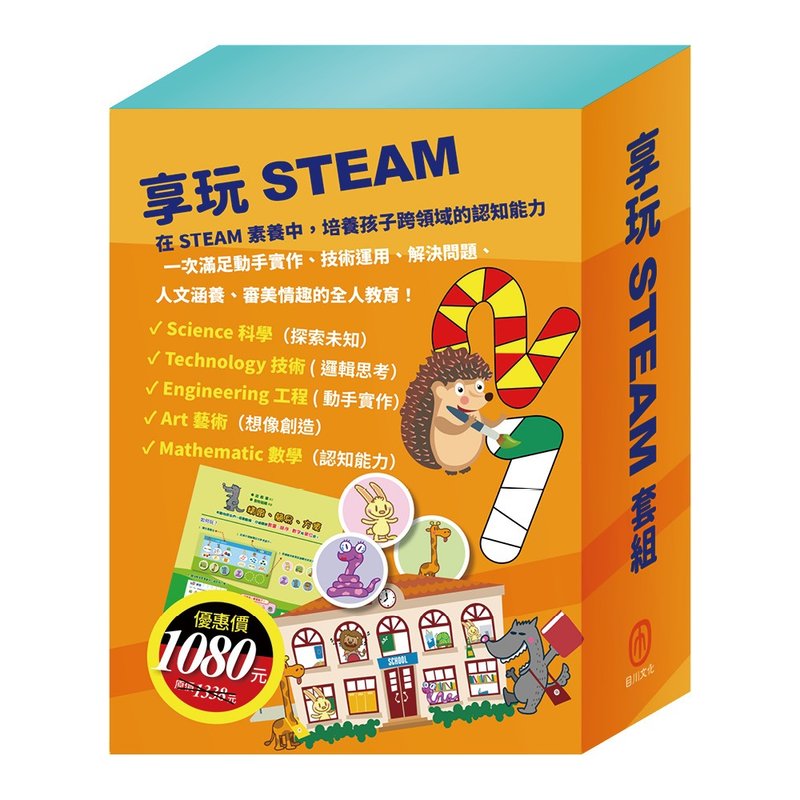 享玩STEAM 套組 - 兒童繪本/故事書 - 紙 多色