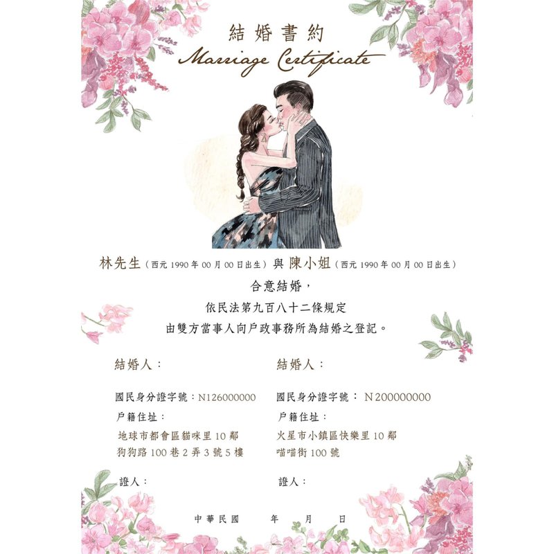 客製化手繪水彩 / 結婚書約 / 典雅半身款 - 結婚書約 - 紙 