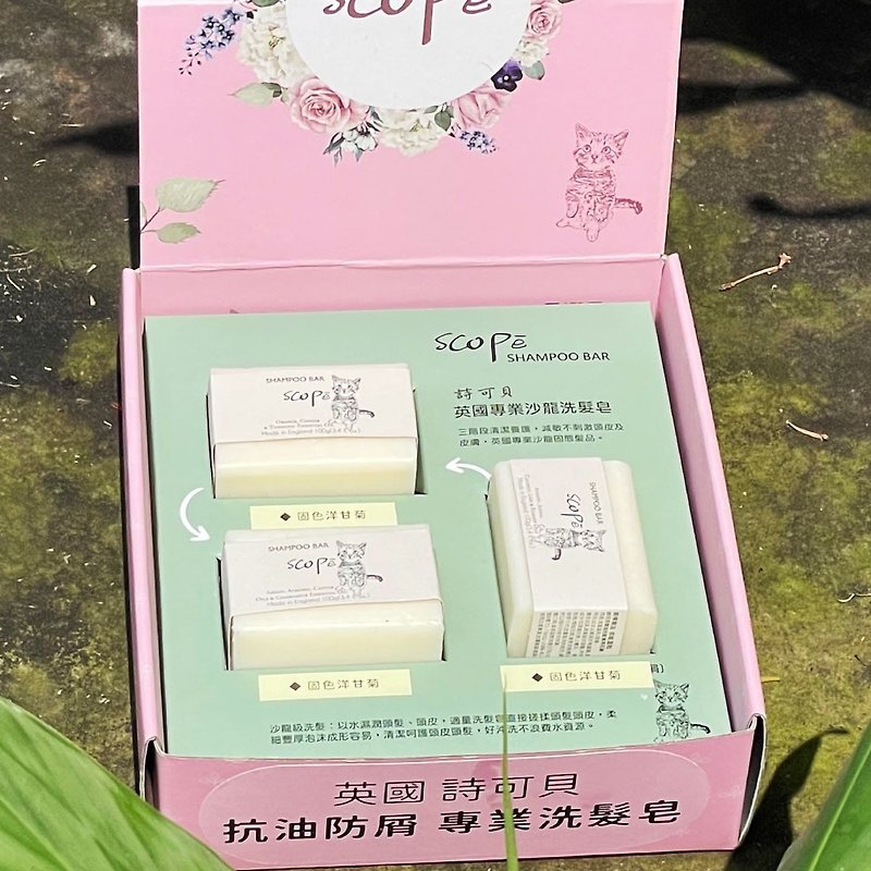 【SCOPē】British Chamomile Shampoo Soap Gift Box - Shampoos - Concentrate & Extracts 