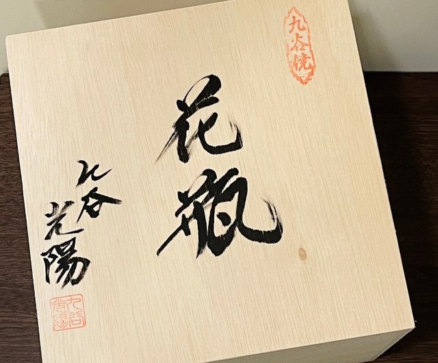 七狸 引っ越し祝い・開店祝い】九谷焼 7号花瓶 金箔群鶴 - ショップ