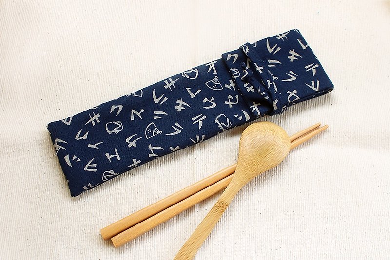 復古風日式日文字環保筷套/收納袋 - 筷子/筷架 - 棉．麻 藍色
