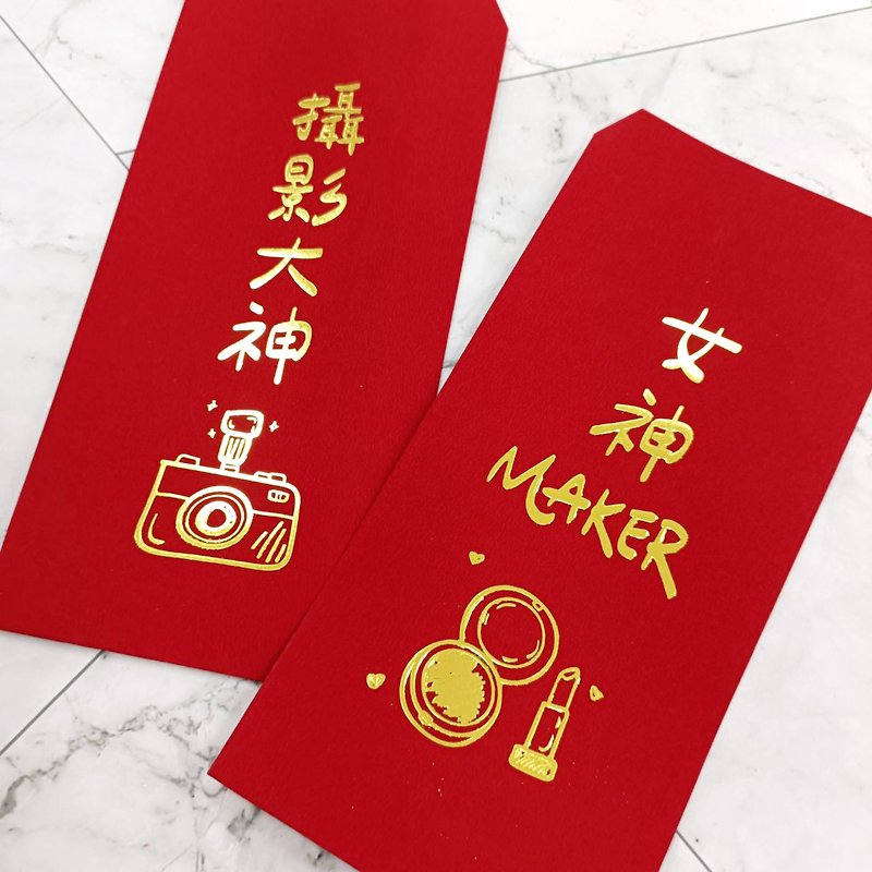 【Bronze Stamping Wedding Red Envelope】Photographer Red Envelope/Stylist Red Envelope - Other - Paper Red