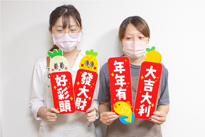 全年無休的幸福派對 拍照小道具 手拿板 - 其他 - 其他材質 多色