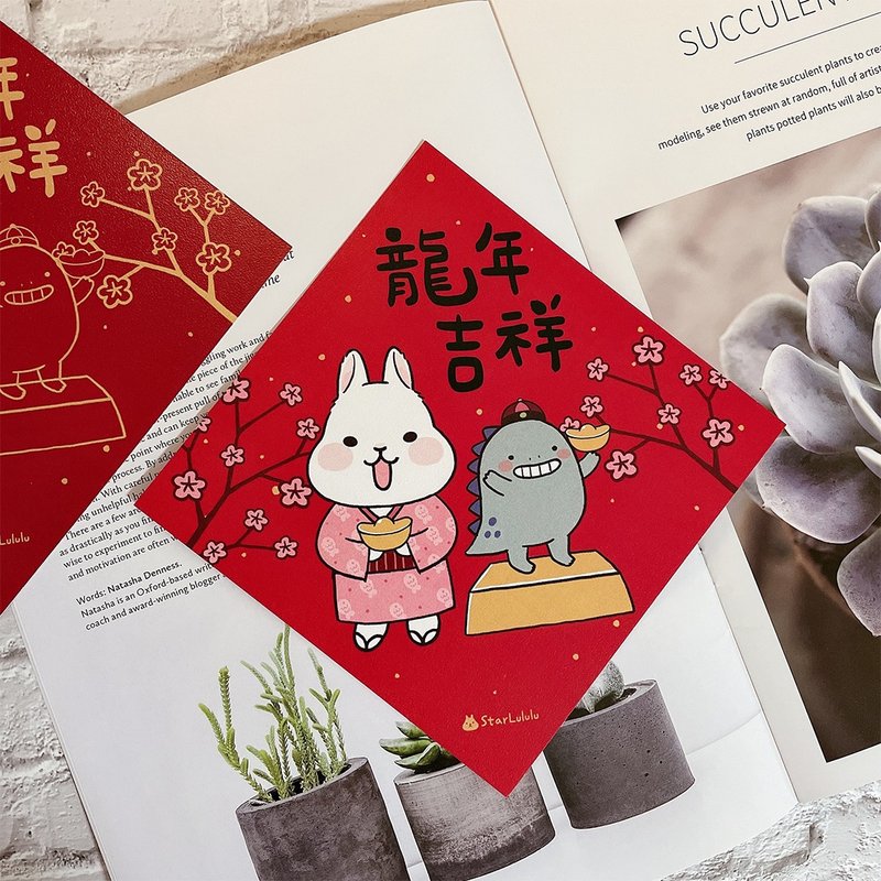 Grapefruit Rabbit Illustrated Spring Couplets/Big Spring Stickers/Auspicious Year of the Dragon/Single sheet with double-sided pattern - ถุงอั่งเปา/ตุ้ยเลี้ยง - กระดาษ สีแดง