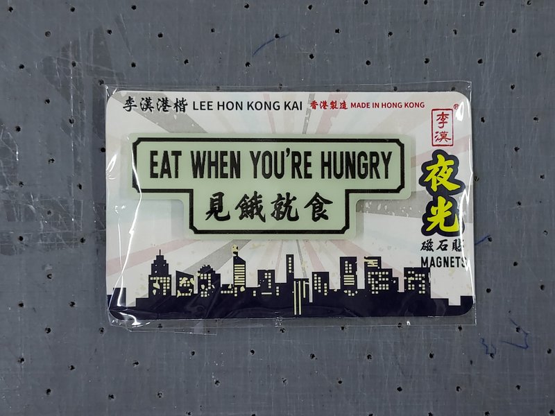 見餓就食夜光磁石貼 - 磁鐵 - 壓克力 