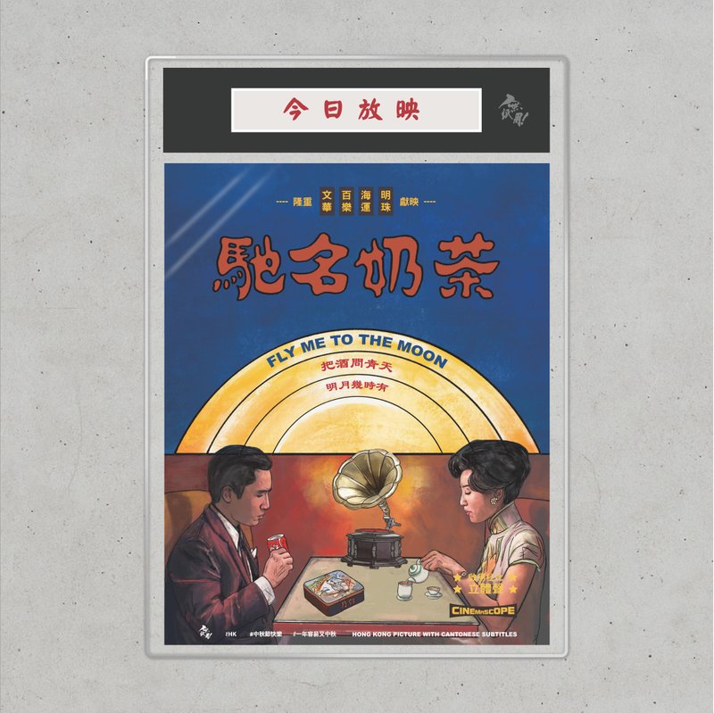 Nopaperstudio 無紙用 懷舊電影海報 - 馳名奶茶 - 海報/掛畫/掛布 - 紙 藍色