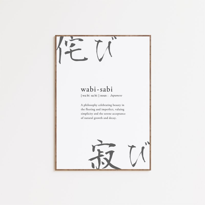 Wabi Sabi Definition Digital Printable Wall Art - Japanese Language Typography - 其他數位設計 - 其他材質 