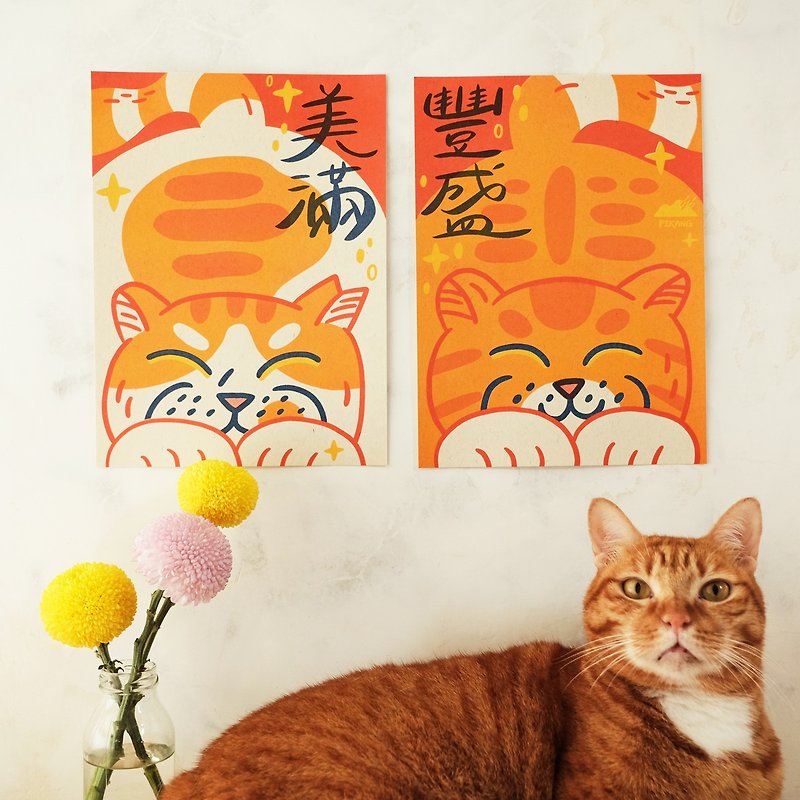 Cat Island Spring Festival Couplets/Plenty and Happiness (2 large sheets come with 1 sticker) - Chinese New Year - Paper Red